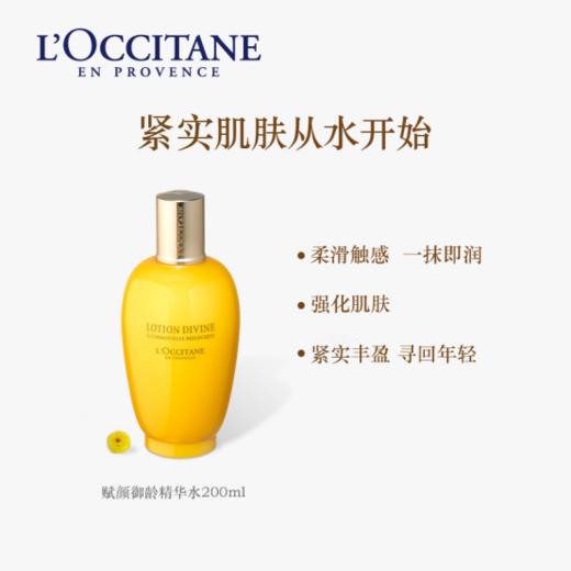 欧舒丹赋颜御龄精华水200ml 商品图2