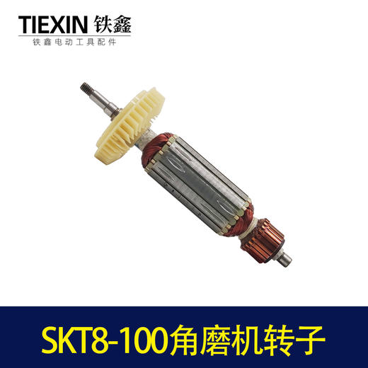 【货号04458】原厂SKT力有斯凯特8-100角磨机转子角磨机电机 商品图5