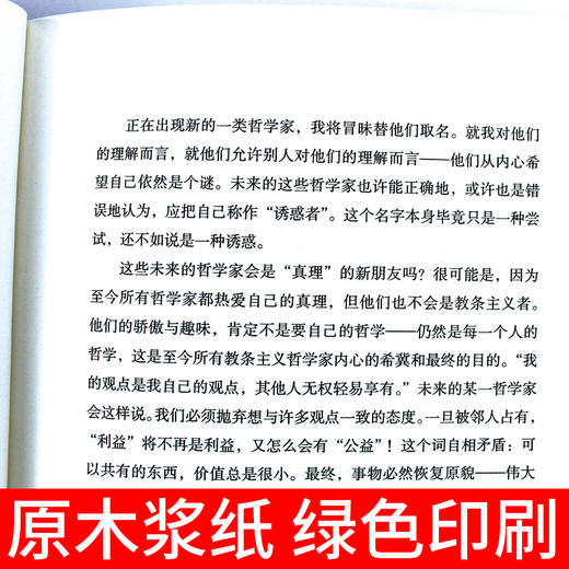 尼采论自由与偏见 哲学心理学 [德]弗里德里希·威廉·尼采 中国商业出版社 商品图3