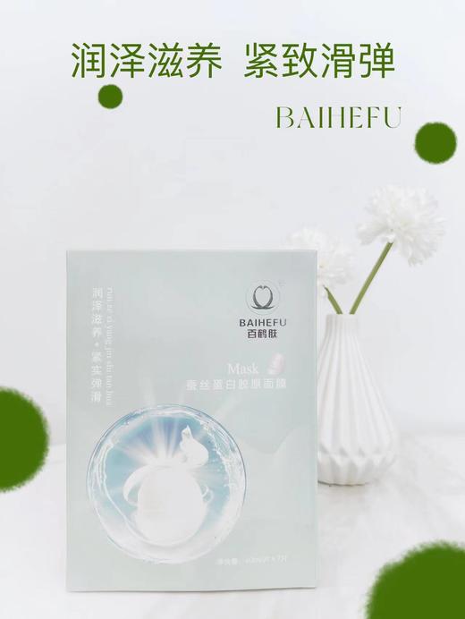 百鹤肤蚕丝蛋白胶原面膜 7贴/盒 商品图2