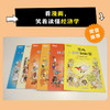 【新东方推荐】漫画经济的秘密（全6册） 商品缩略图1