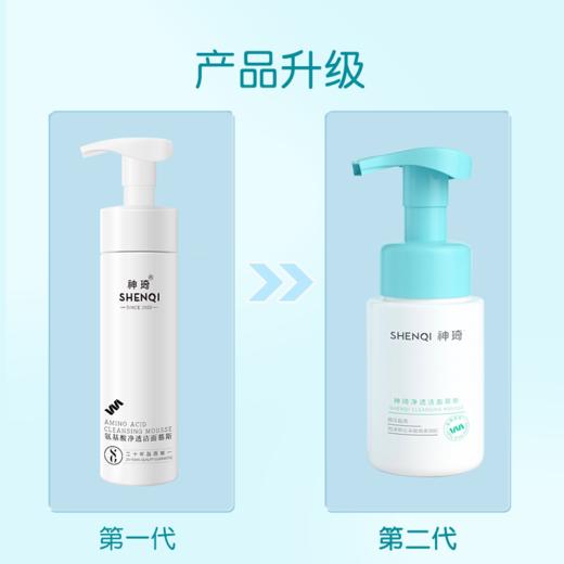 【活动专属】神琦净透洁面慕斯（氨基酸型） 商品图6