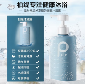 柏缇POTE 氨基酸沐浴乳液 475ml
