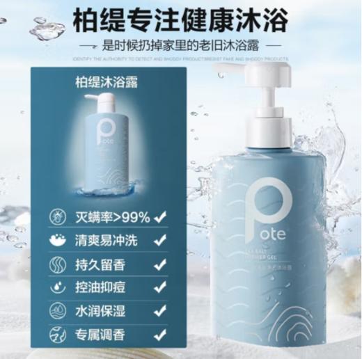 柏缇POTE 氨基酸沐浴乳液 475ml 商品图0