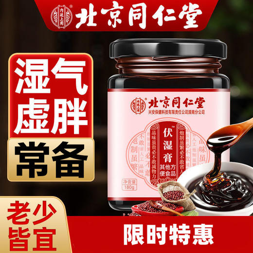 北京同仁堂内廷上用伏湿膏180g 商品图7