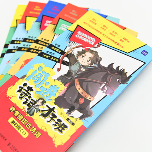 闯进诗词才子班 秒懂漫画古诗词 第四辑 商品图2