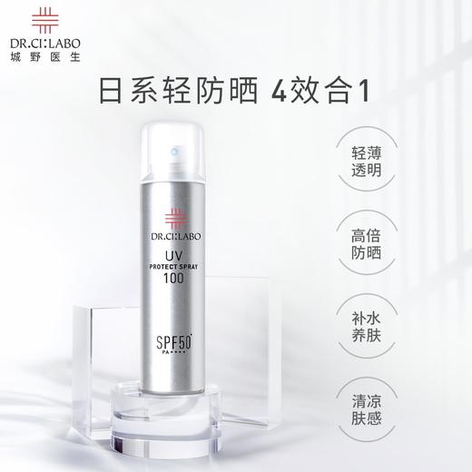 日本 Labo Labo城野医生 无色冰爽户外身体防晒喷雾 SPF50+++ 全身可用 100g 商品图1