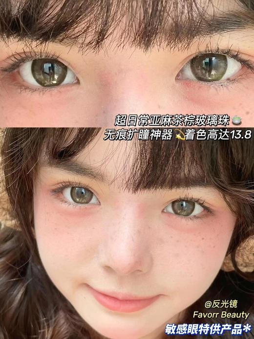 Favorr Beauty 年抛美瞳 反光镜 直径14.5mm着色13.8mm 商品图10