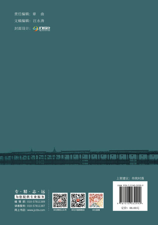 传统村落古建筑保护中的私权限制及其补偿 商品图1