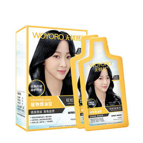 无忧然染发霜 (植物焗油型）自然黑色/桃木褐棕色-8袋装