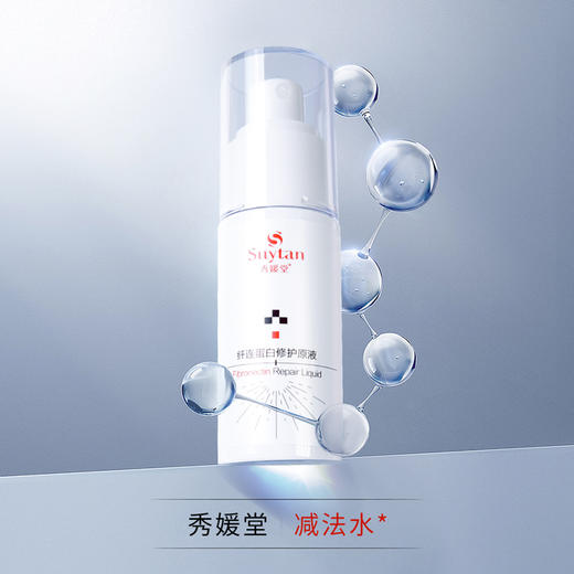 【临期】秀媛堂纤连蛋白修护原浆 50ml  【有效期：2026.4.25】 商品图2