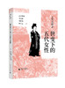 五代在碑志系列丛书  五代武人之文  世变下的五代女性 五代的文武僧庶 商品缩略图2