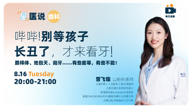 哔哔！别等孩子长丑了，才来看牙！腺样体、地包天、龅牙。。。有些能等，有些不能！