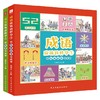 成语应该这样学①  全2册 刘德水 著 课外读物 商品缩略图0
