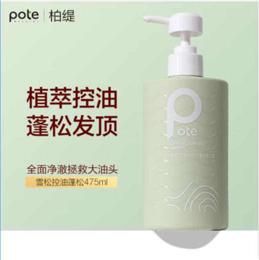柏缇POTE 洗发露475ml 商品图2