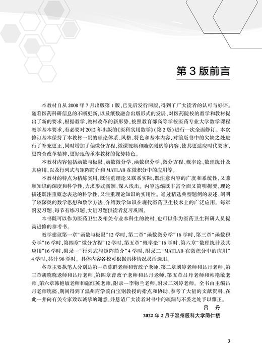 医科实用数学 第3版 高等学校教材 高等医药院校各专业通用 吕丹 函数与极限函数微分学积分学 人民卫生出版社9787117332422 商品图2