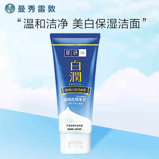 【曼秀雷敦】肌研保湿洁面乳100g 商品图0