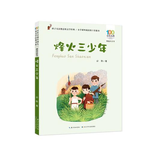 烽火三少年 商品图0