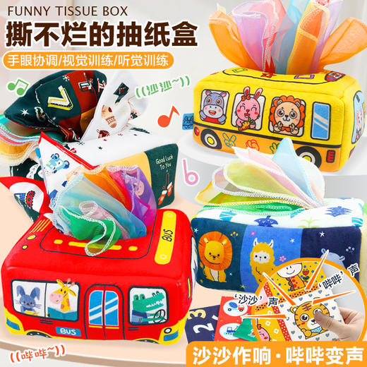 【早教彩巾 认知启蒙】婴幼儿0-3岁宝宝撕不烂的纸巾盒抽纸玩具婴儿学习抽纸巾锻炼安抚早教布书 商品图0