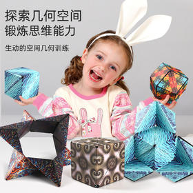 【爆款任选二件39.9元 请选二个划算哦】托思奇百变魔方3D磁力锻练空间思绪能力玩趣出奇提升孩子动手能力