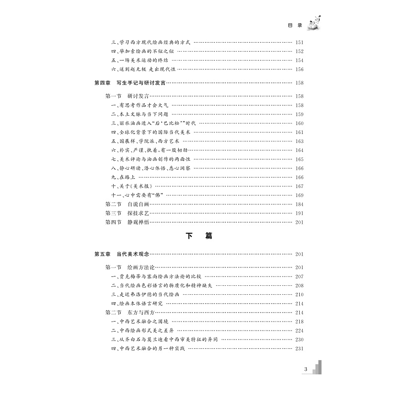 试读PDF-9787308225564(1-1)-写意精神与当代视域:宋永进写意油画实践论及当代美术批评_005.jpg