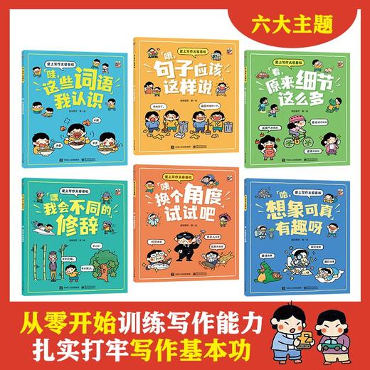 《爱上写作太容易啦》孩子写作文无话可写，爱写流水账，一套书解决孩子的写作痛点 商品图2