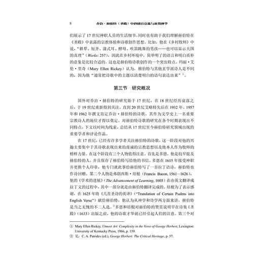 乔治·赫伯特《圣殿》中的感官意象与新教神学/浙江大学出版社/邢锋苹/文艺复兴论丛 商品图3