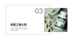 03   免疫三维认知