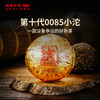 澜沧古茶2019年第十代景迈0085 景迈古树云南普洱茶熟茶芳沱100g 商品缩略图0