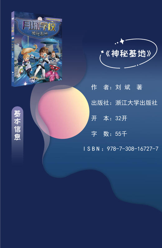 月球学校系列 商品图3