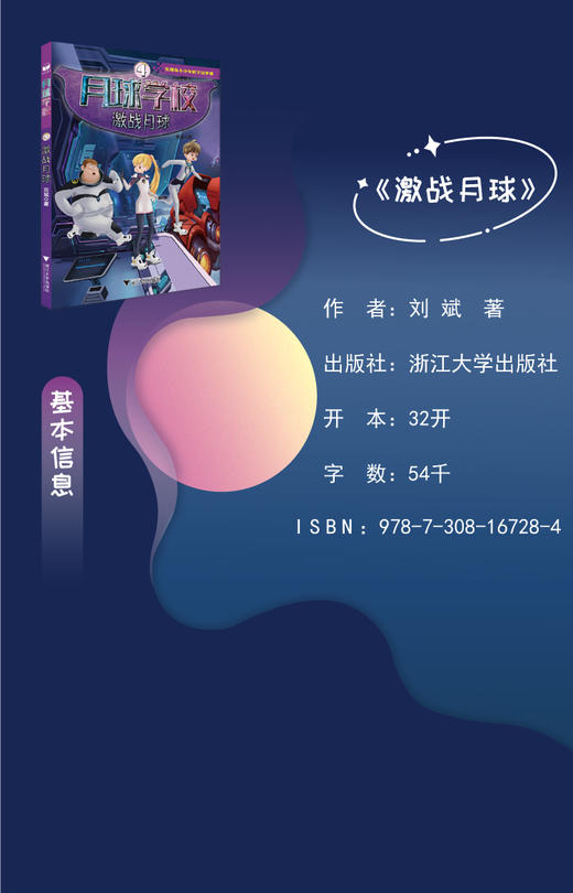 月球学校系列 商品图4