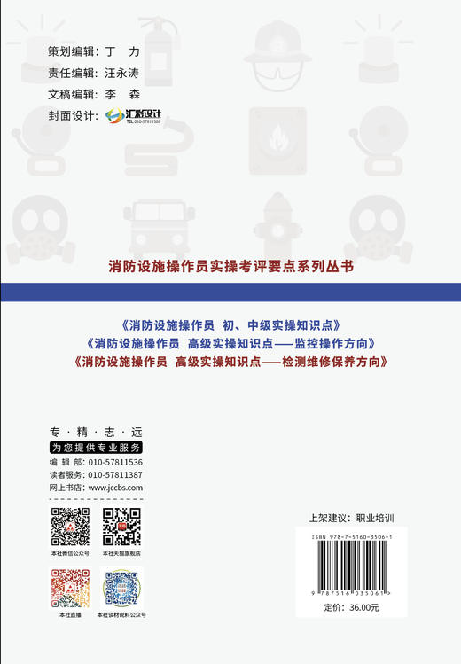 消防设施操作员实操知识点—检测维修保养方向 商品图1