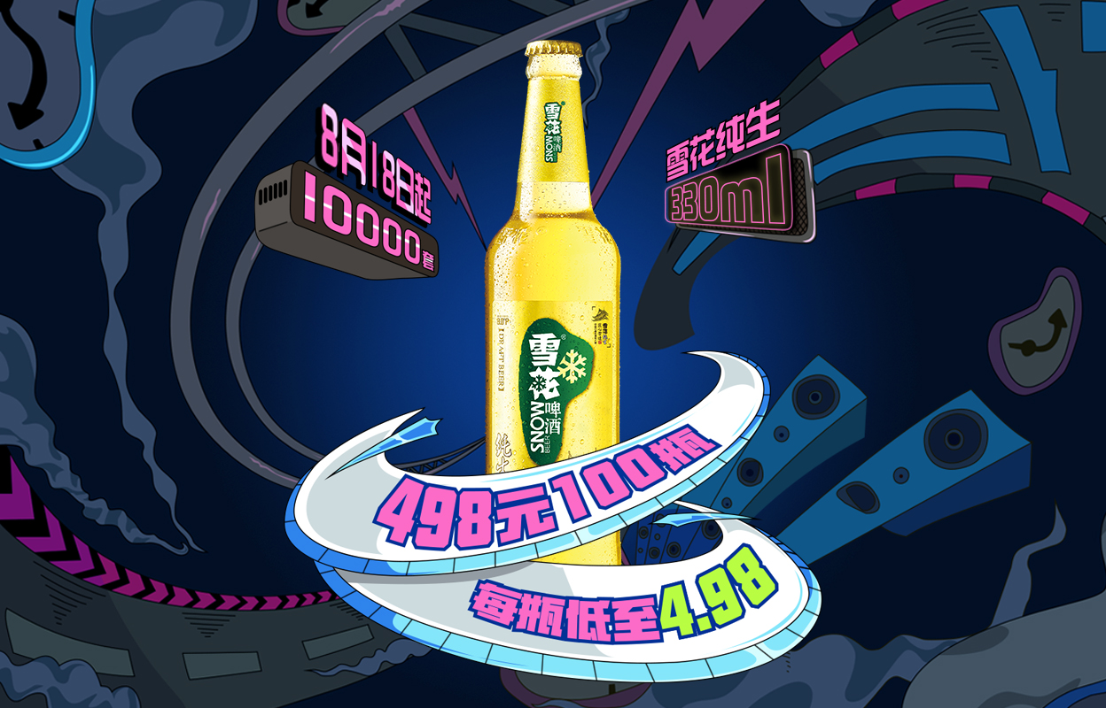 兰州片区-8月18日火吧宠粉日—火吧超值存酒卡来了—498元100瓶啤酒