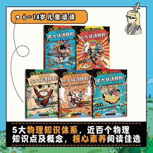 物理江湖（全5册）|一张漫画秒懂抽象电学，知识点直击新课标 商品图2