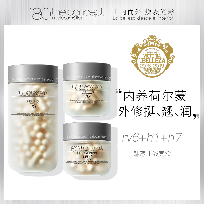 概念180 - 魅力曲线套盒（rv6+h1+h7）
