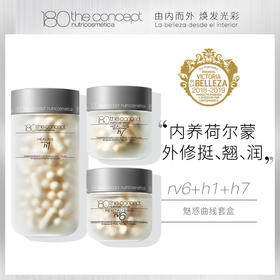 概念180 - 魅力曲线套盒（rv6+h1+h7）