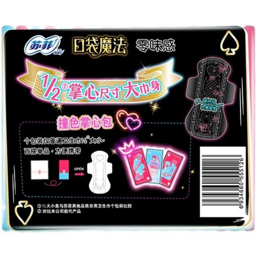 苏菲口袋魔法零味超薄棉柔日用卫生巾240mm*18片 商品图3