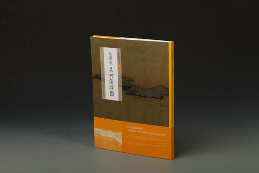 【组合&单本】中国绘画名品编辑推荐top10  闸口盘车图雪霁江行图江山楼观图中兴瑞应图读碑窠石图晴峦萧寺图寒林骑驴图江山秋色图万松金阙图秋庭戏婴图货郎图柳鸦芦雁图写生珍禽图 潇湘奇观图 吴兴清远图 商品图10