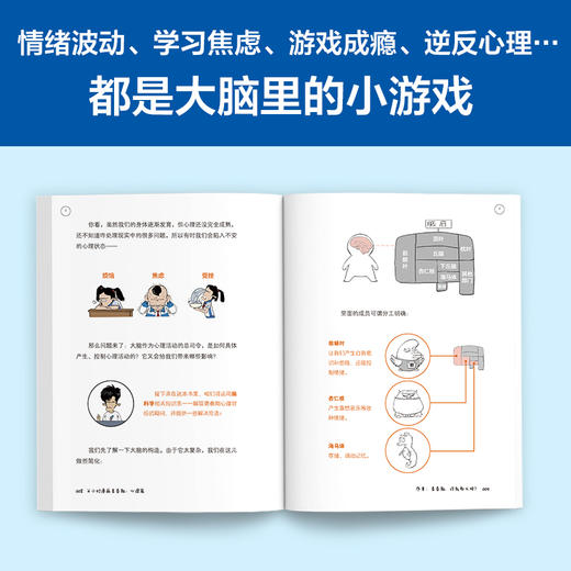 半小时漫画青春期：心理篇 商品图6