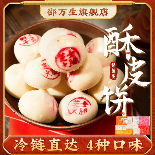 【顺丰冷链直发】邵万生糟香鲜肉饼芝士原味鸡腿饼 420g/盒 商品图1