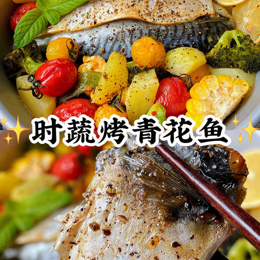 【秒杀3包送1包】盐渍青花鱼片450g/5片包） 商品图1