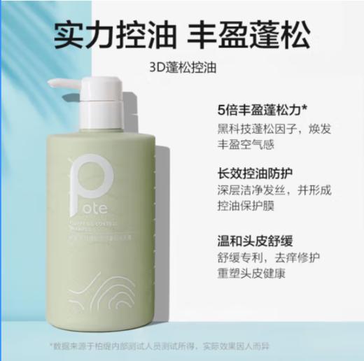 柏缇POTE 洗发露475ml 商品图3