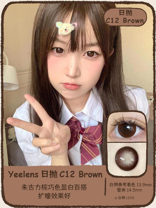 Yeelens日抛 · C01&C03 Pink&C07&C09&C10&C12 ｜日抛 |整体14.5mm 商品图2