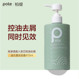 柏缇POTE 洗发露475ml