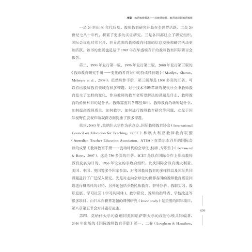 变动社会的教师教育/国际教师教育研究丛书/(日)今津孝次郎/译者:吕光洙/浙江大学出版社 商品图4