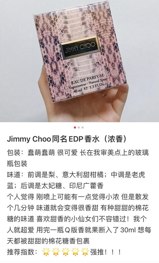 📣Jimmy Choo💜同名香水小黑盖100ml ¥580直邮到手！ 商品图3