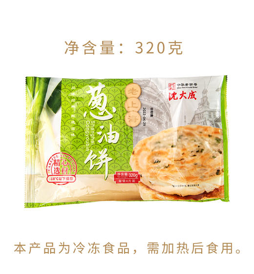 【顺丰冷链直发】沈大成老上海葱油饼320g（4张）*5袋装 商品图4