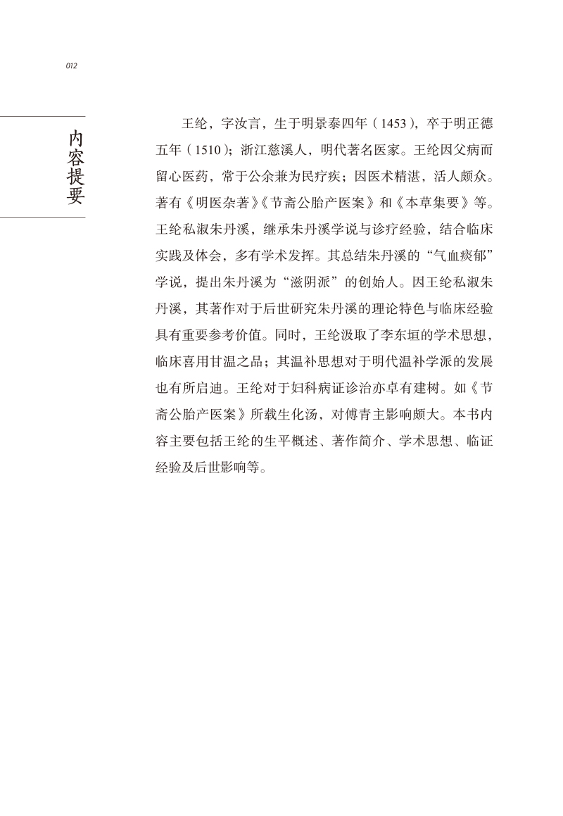 内容提要9787513266970中医历代名家学术研究丛书.jpg