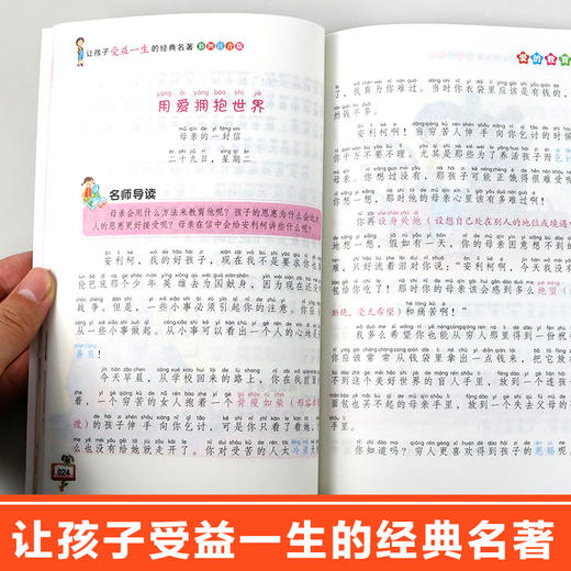 孩子受益一生的经典名著10册彩图注音版一二三年级小学生课外阅读书籍鲁滨逊漂流记昆虫记海底两万里爱的教育儿童睡前故事书6-8岁 商品图3