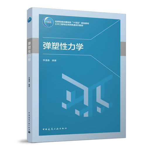 弹塑性力学 商品图0